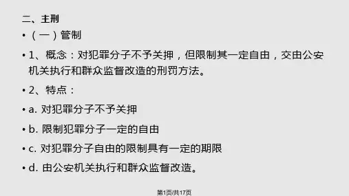 刑法第十三讲PPT课件