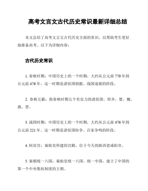 高考文言文古代历史常识最新详细总结