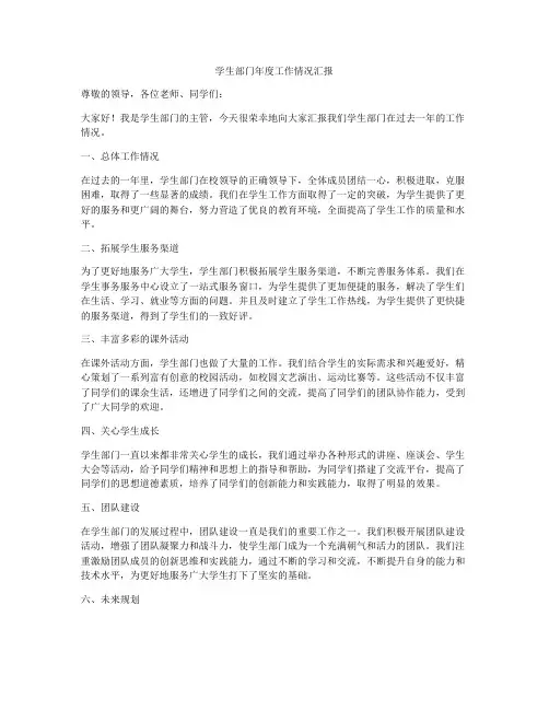 学生部门年度工作情况汇报