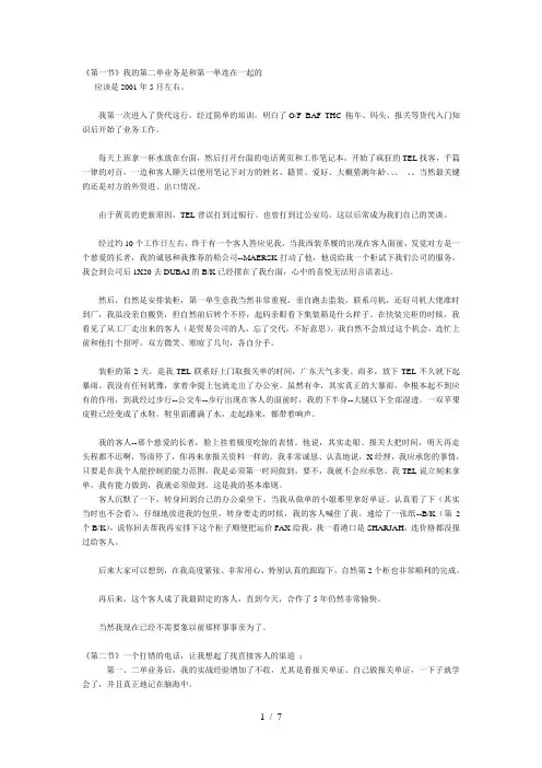 货代经验