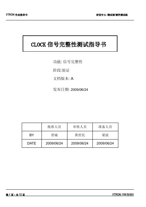 CLOCK信号完整性测试指导书