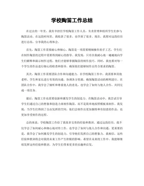 学校陶笛工作总结