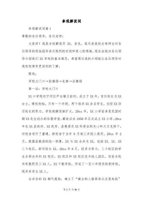 参观解说词