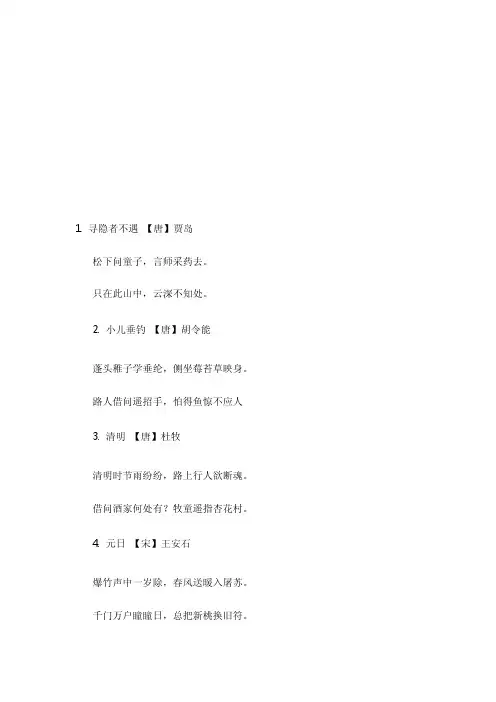 青岛新世纪学校三年级古诗诵读卡[教材]