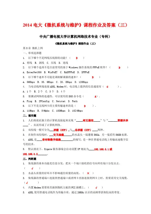 2014电大《微机系统与维护》课程作业及答案(三)