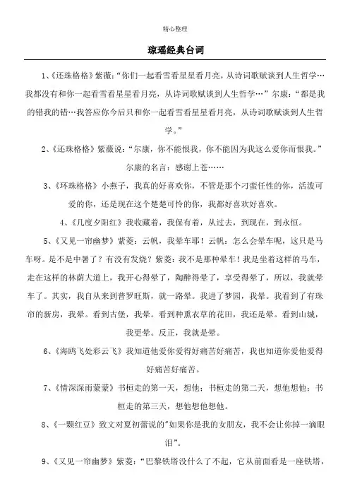 琼瑶经典台词_1