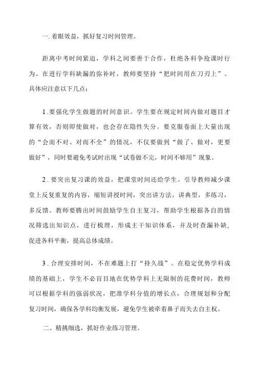 初三毕业班后期教学管理建议