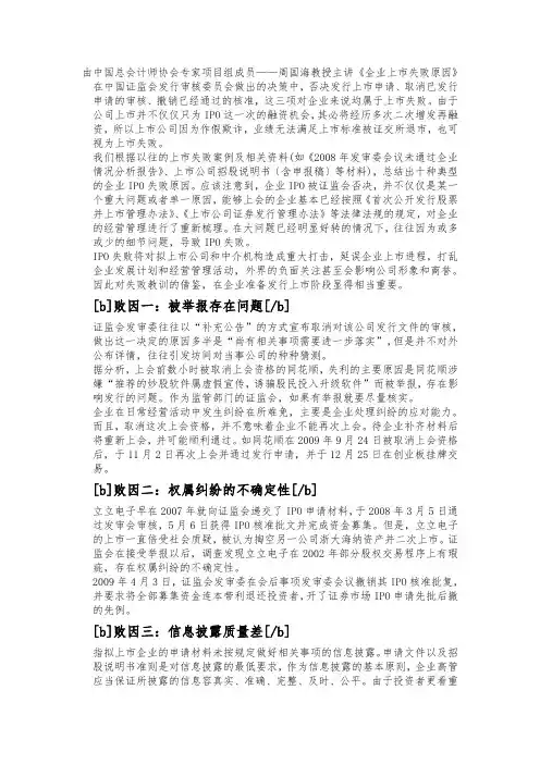 上市失败案例分析报告
