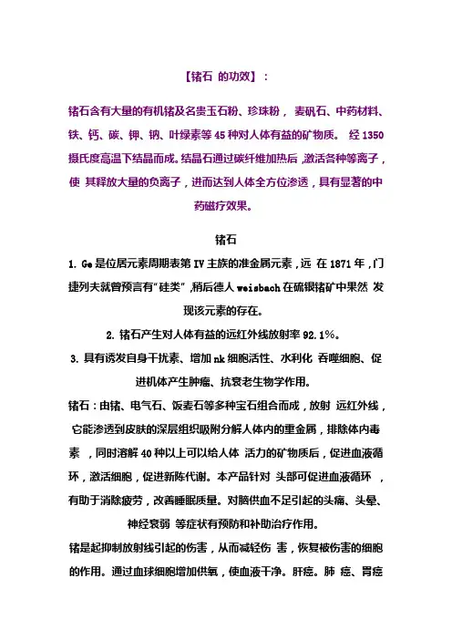 锗石