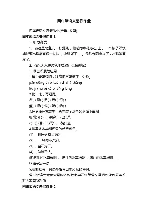 四年级语文暑假作业