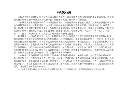 宋代茶宴述论