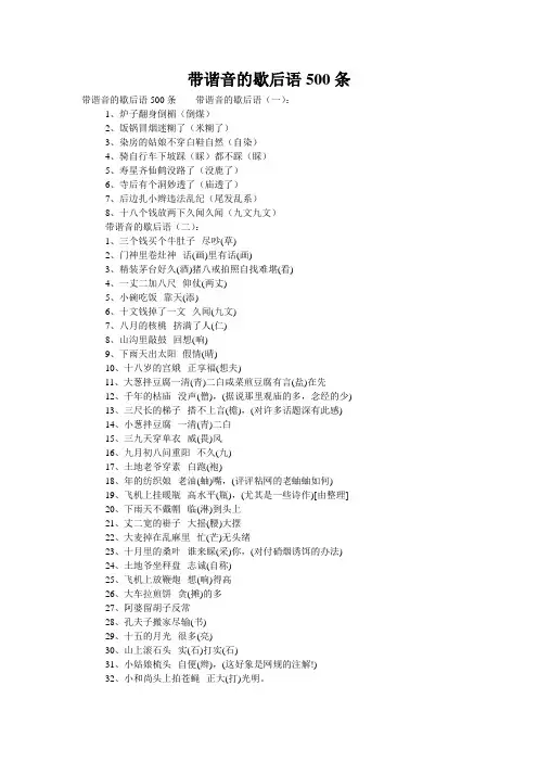 带谐音的歇后语500条