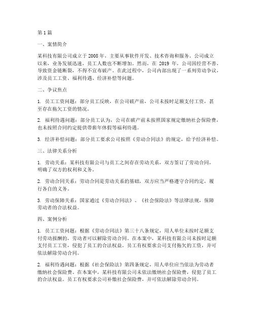 企业管理法律关系案例(3篇)