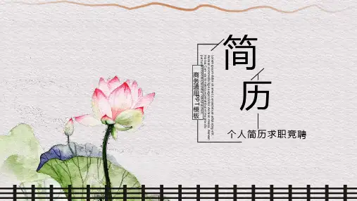 实用大气岗位竞聘求职简历PPT模板