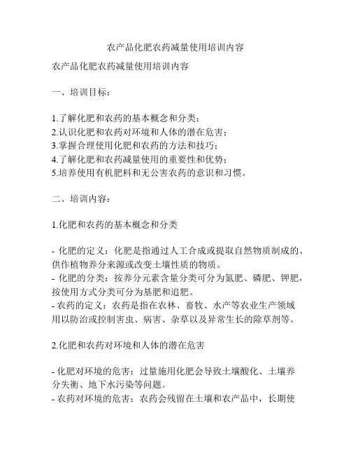 农产品化肥农药减量使用培训内容