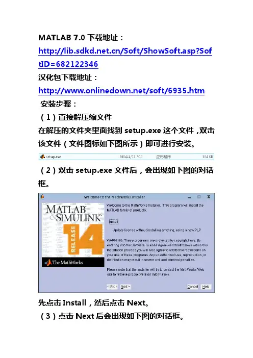 Win7下MATLAB_7.0下载地址和详细安装