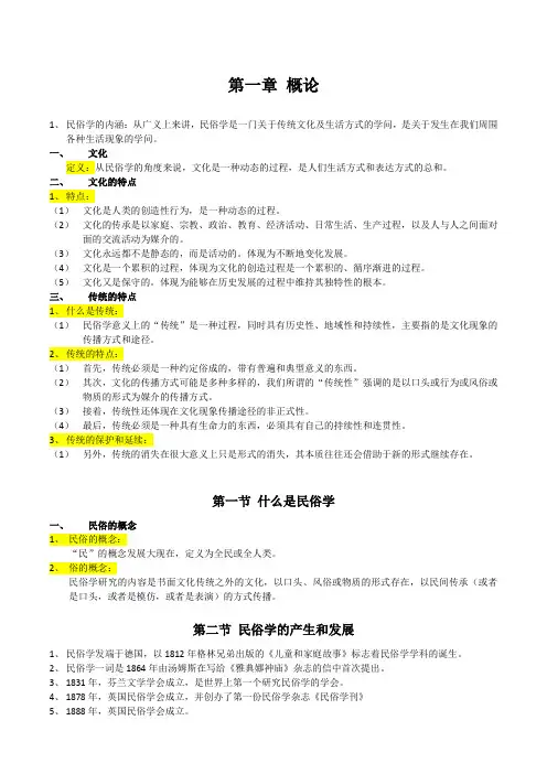民俗学概论