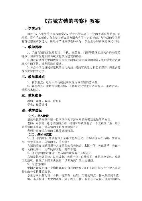 古城古镇的考察教案