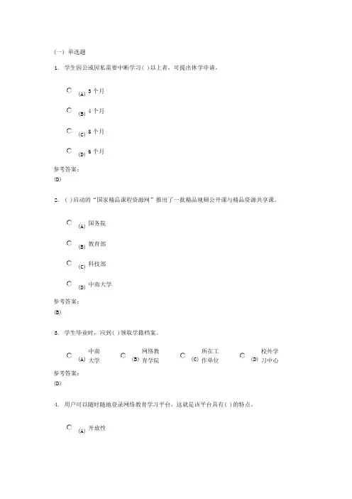 中南大学网络教育在线练习作业二