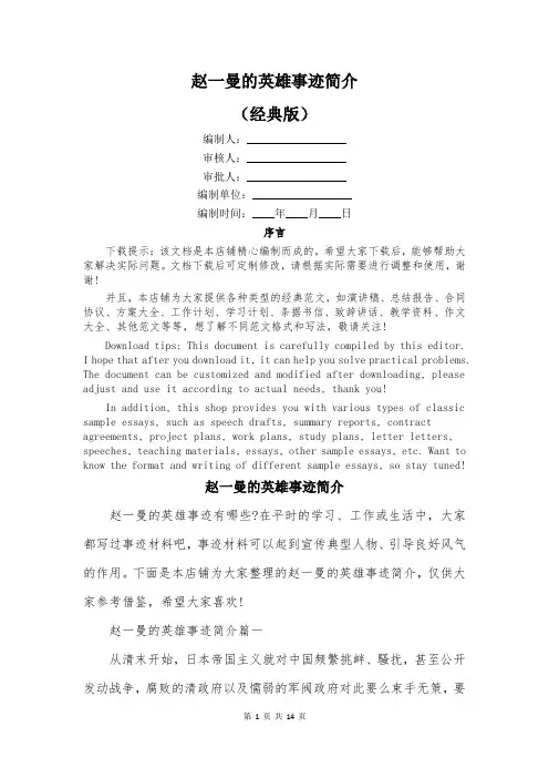 赵一曼的英雄事迹简介