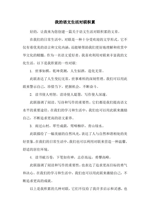 我的语文生活对联积累