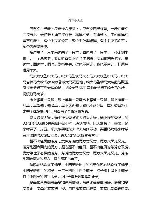 绕口令大全_绕口令