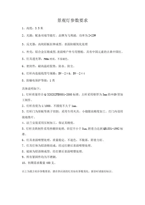 景观灯说明