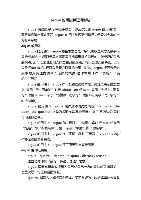 argue的用法和短语例句