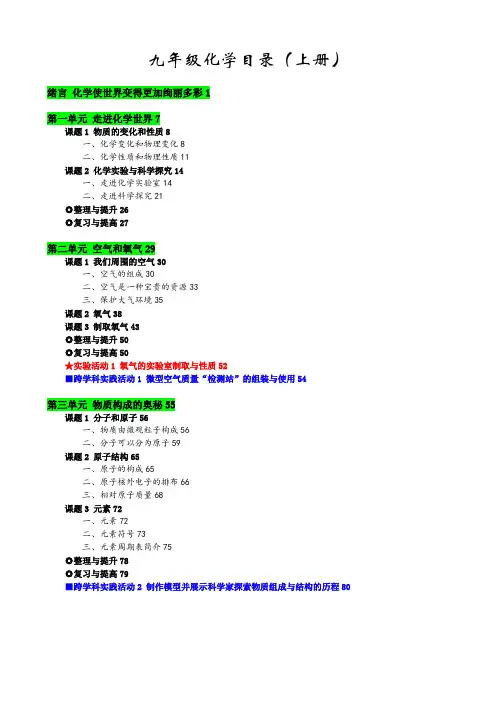 2024年秋九年级化学目录(RJ)