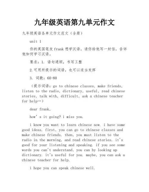 九年级英语第九单元作文