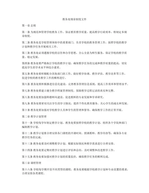 教务处规章制度文件