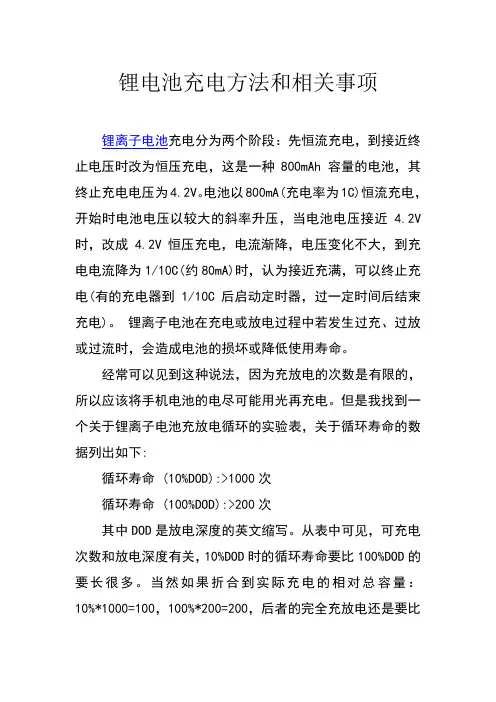 锂电池充电方法和相关事项