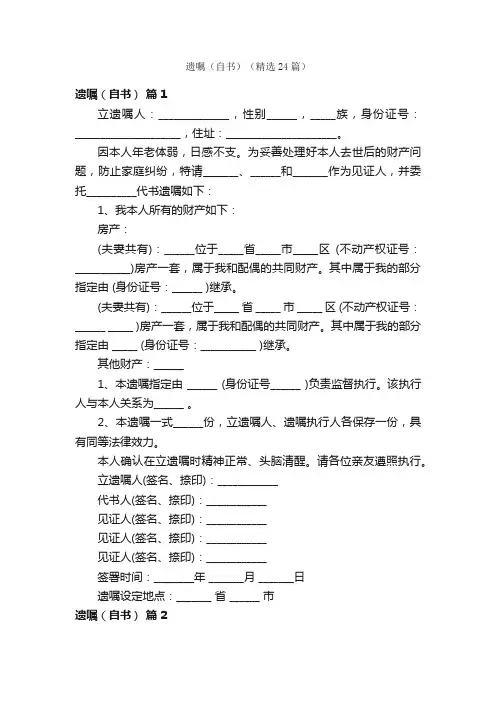 遗嘱（自书）（精选24篇）
