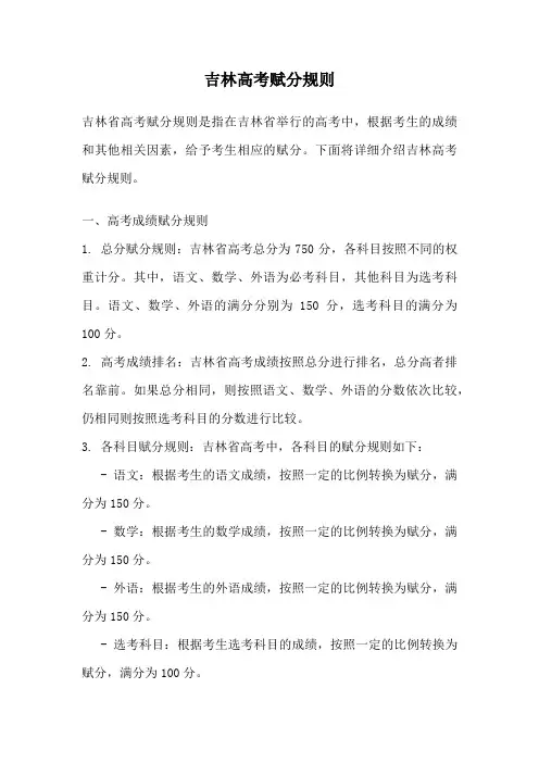 吉林高考赋分规则