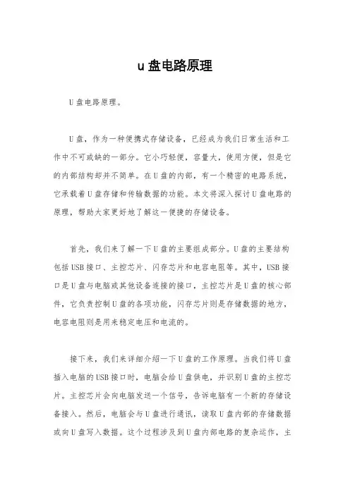 u盘电路原理