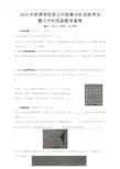 2016年秋季学而思五年级集训队选拔考试暨小升初选拔数学真卷