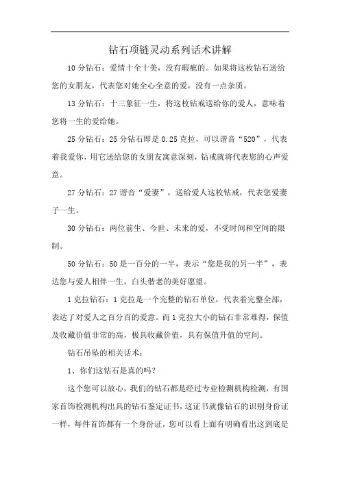 钻石项链灵动系列话术讲解