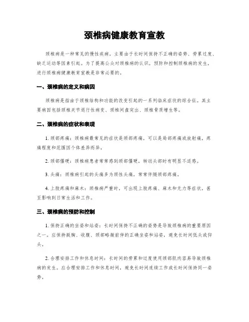 颈椎病健康教育宣教
