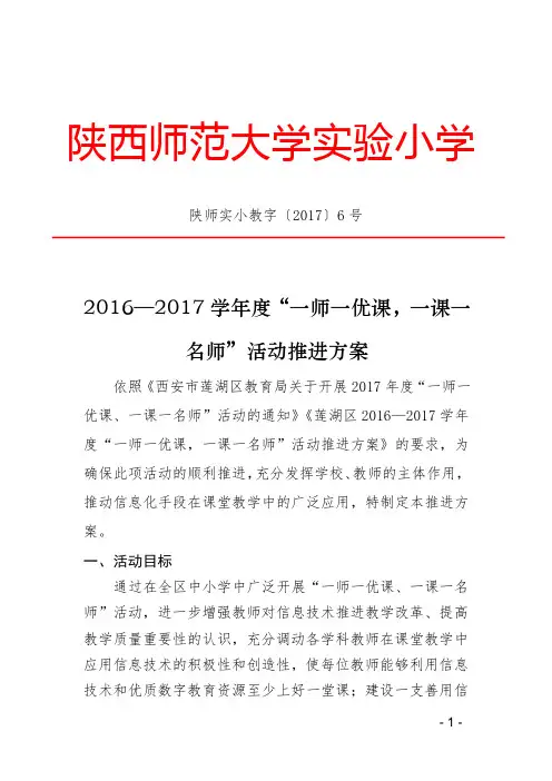 2017(6)文件——“一师一优课,一课一名师”方案
