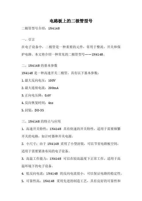 电路板上的二极管型号