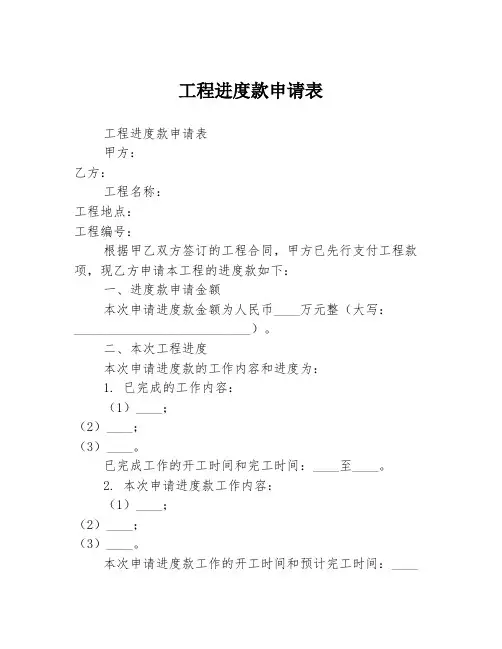 工程进度款申请表