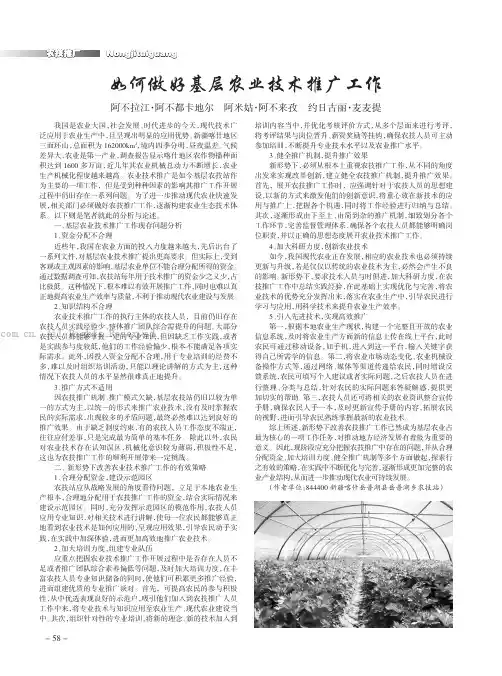 如何做好基层农业技术推广工作