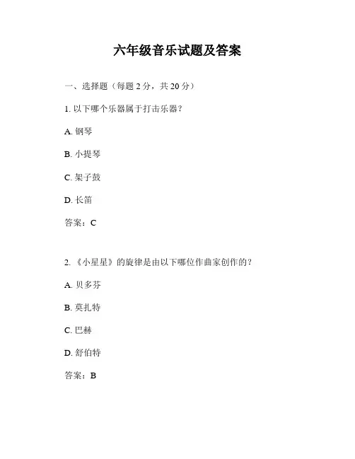 六年级音乐试题及答案