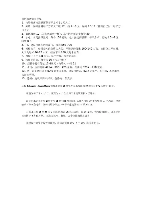 土建预算参考单价