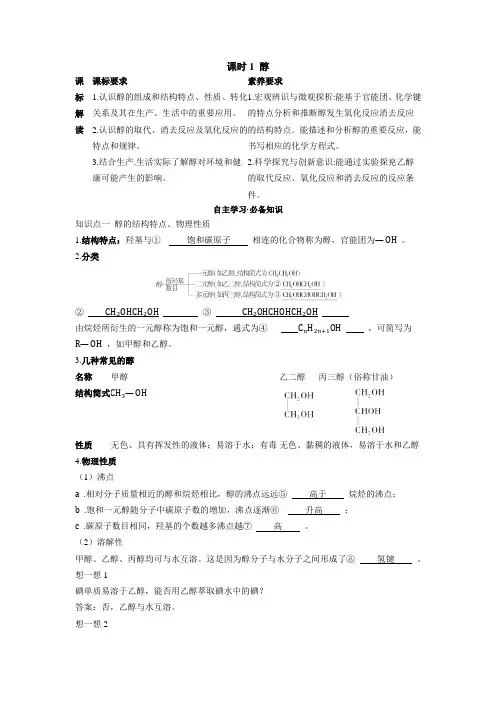 22人教版高中化学新教材选择性必修3--课时1 醇