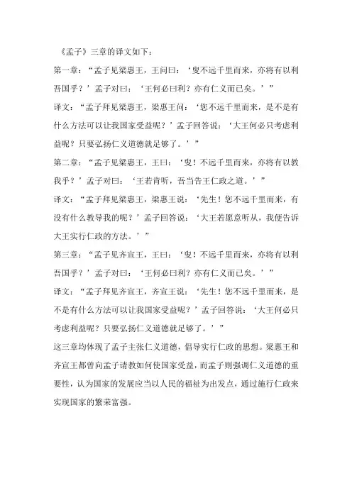 孟子三章的译文