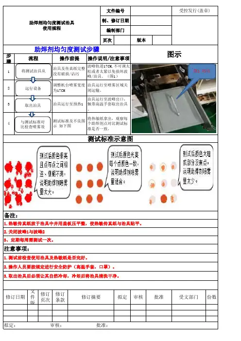 助焊剂均匀度测试治具使用规程