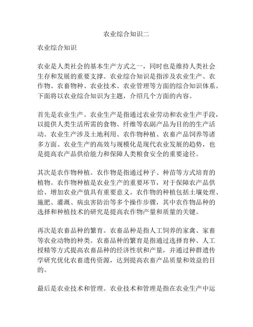 农业综合知识二