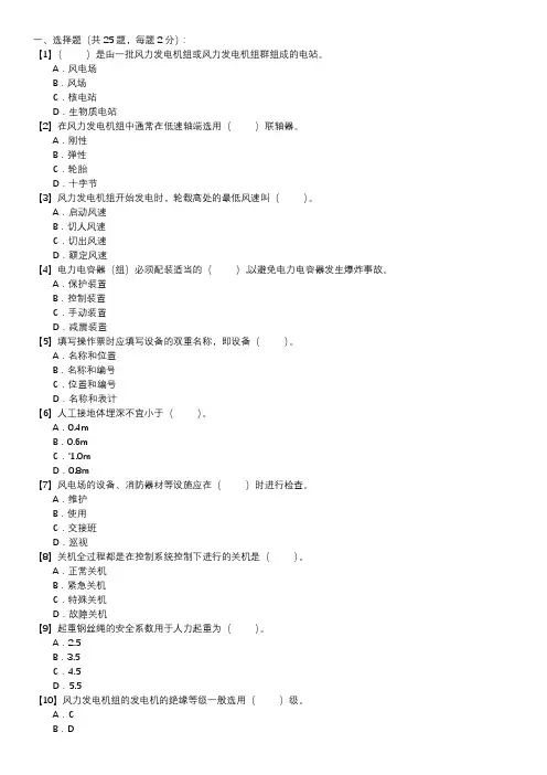 职业技能试卷 — 风力发电运行检修员(第052套)