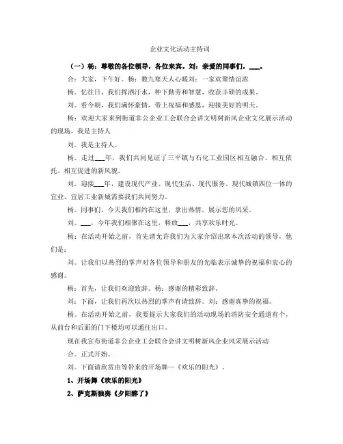 企业文化活动主持词